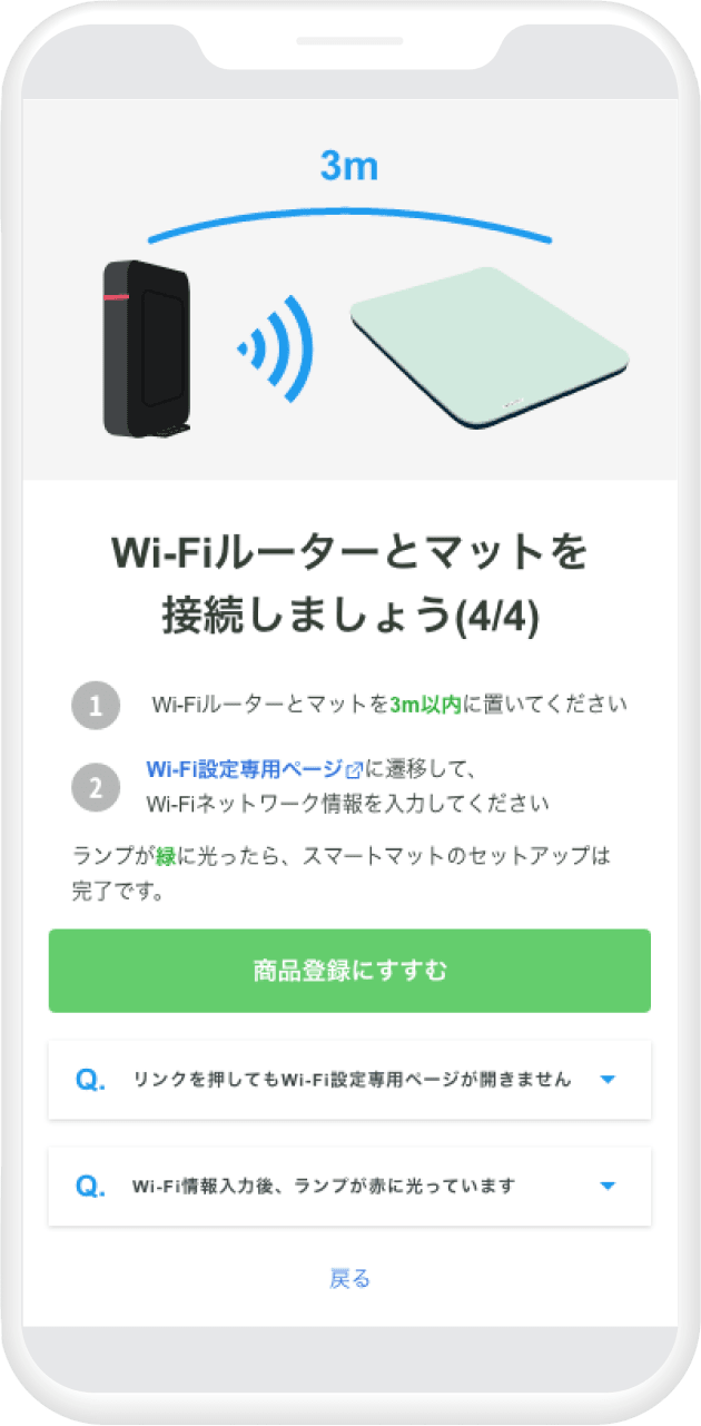 スマートマットライト 使い方